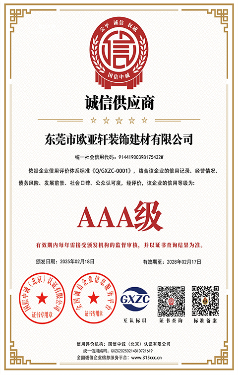 诚信供应商AAA级