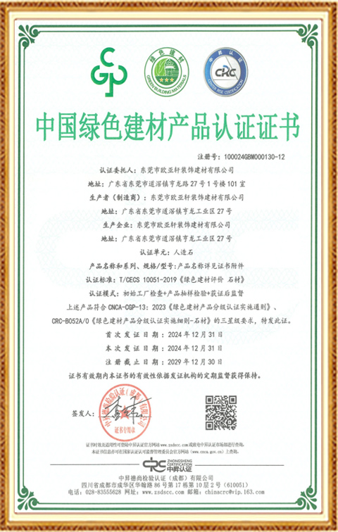 绿色建材产品证书